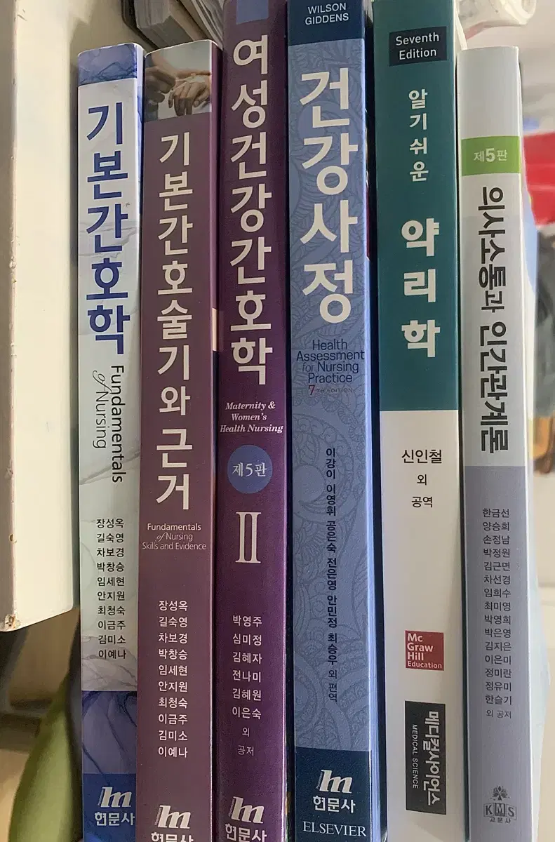 간호학과 전공책 팔아요